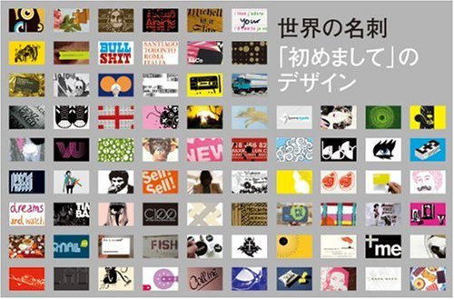 世界の名刺「初めまして」のデザイン