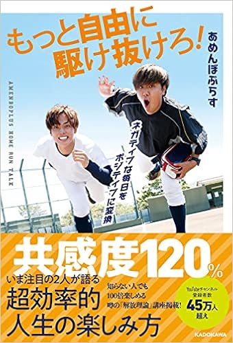Amazon Co Jp 限定 ネガティブな毎日をポジティブに変換 もっと自由に駆け抜けろ 特典 オリジナルダイナミック壁紙 データ配信 あめんぼぷらす 本 通販 Amazon