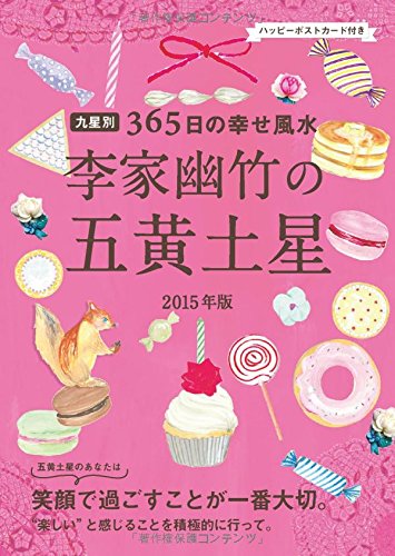 ２０１５年版 李家幽竹の五黄土星 Amazon Co Uk Books