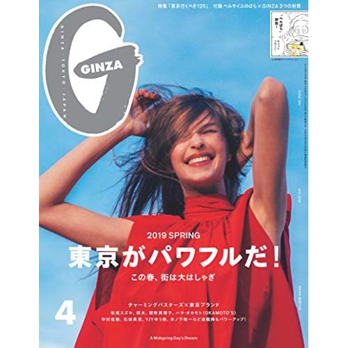 Ginza ギンザ 付録 一覧 ファッション雑誌ガイド