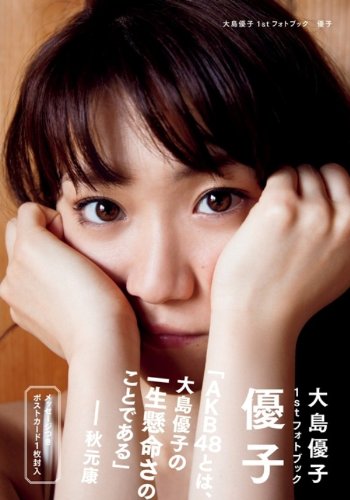 大島優子