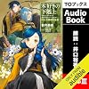 [24巻] 本好きの下剋上～司書になるためには手段を選んでいられません～第五部「女神の化身3」