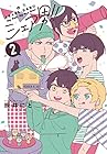 シェア男!! 第2巻