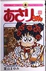 あさりちゃん 第56巻