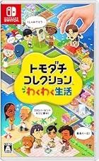 トモダチコレクション わくわく生活