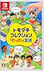 トモダチコレクション わくわく生活