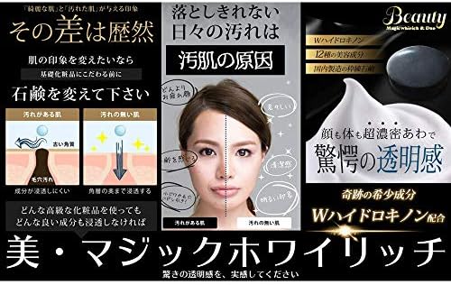 Amazon 黒ずみ デリケートゾーン Vio 毛穴 ザラつき 体臭 ケア 対策 美 マジックホワイリッチ ラブソープ Wハイドロキノン 配合 高級枠練り石鹸 医薬部外品 美 マジック 乳液 クリーム 通販