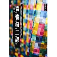 青春第二課 9578795335 Book Cover