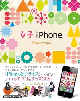 女子iphone リンクアップ 本 通販 Amazon 女子iphone リンクアップ 本 通販 Amazon