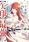 勇者パーティから追い出された不遇職[罠士]、ユニークスキル[矢印]で最強になる 第1巻