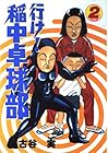 行け!稲中卓球部 第2巻