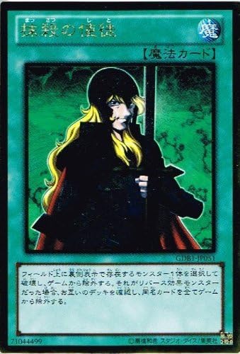 Amazon 遊戯王 カード 抹殺の使徒 ゴールドレア ゴールドボックス Gdb1 Jp051 トレカ 通販