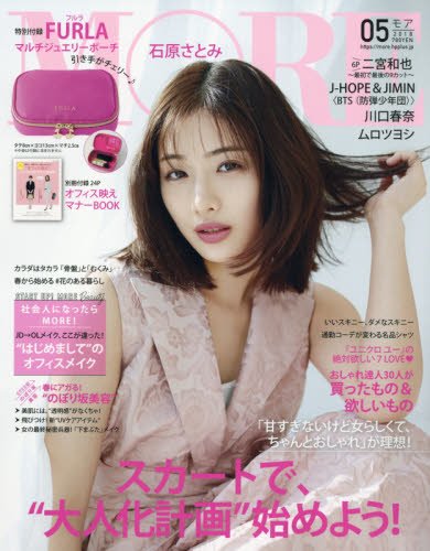 MORE 2018年5月号 画像 A
