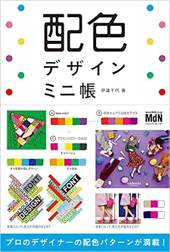 配色デザインミニ帳 伊達 千代 本 通販 Amazon