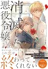 消滅した悪役令嬢 第2巻