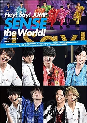 Hey Say Jump Sense The World ジャニーズ研究会 本 通販 Amazon