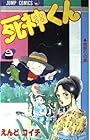 死神くん 第9巻