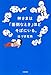 神さまは「面倒なとき」ほどそばにいる。