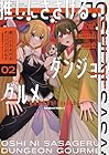 推しにささげるダンジョングルメ ～最強探索者VTuberになる～ 第2巻