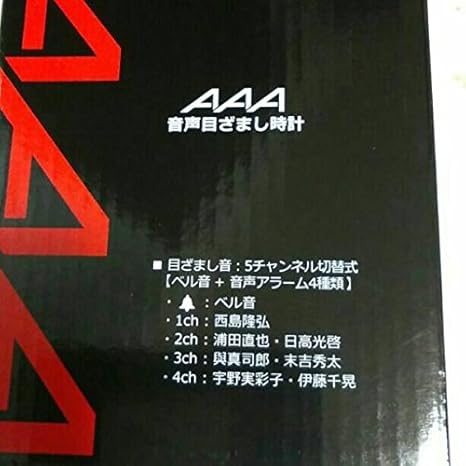 Amazon Co Jp a Voice Alarm Clock Ito Yo Kado Super Precious Route 隆弘 浦田 直也 Uno Berries 彩子 日高 Light People 與 真司 Attire Weekend 吉秀 Chunky Ito 千晃 Hobby