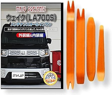 Amazon ウェイク La700s メンテナンス オールインワン Dvd 内装 外装 セット 内張り 剥がし はがし 外し ハンディリムーバー 4点 工具 軍手 セット Little Monster ダイハツ Daihatsu C129 内張りはがし クリップクランプツール 車 バイク