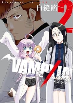 VAMPXIAの最新刊