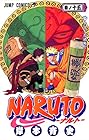 NARUTO -ナルト- 第15巻
