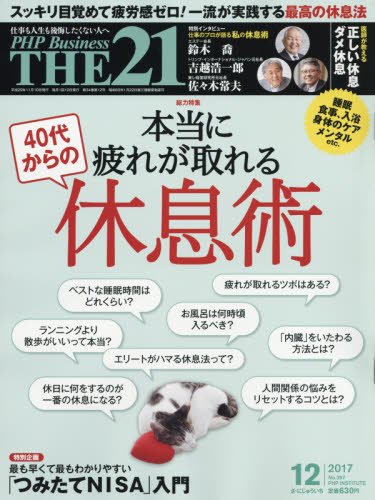 The21 17年 12 月号 本 通販 Amazon
