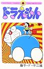 ドラえもん 第24巻