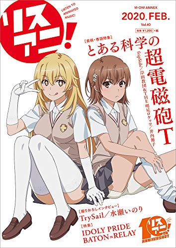 リスアニ! Vol.40(M-ON! ANNEX 642号)