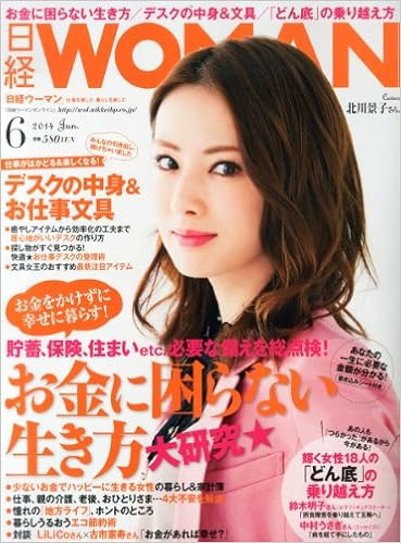 日経 Woman ウーマン 14年 06月号 雑誌 本 通販 Amazon