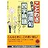 この一冊で「ことわざ」「慣用句」「四字熟語」が面白いほど身につく!