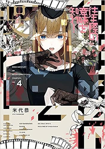 往生際の意味を知れ 4 ビッグコミックス 米代 恭 本 通販 Amazon