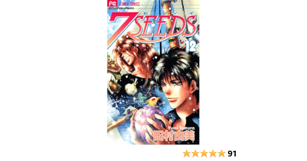 Amazon Com 7seeds １２ フラワーコミックスa Japanese Edition Ebook 田村由美 Kindle Store