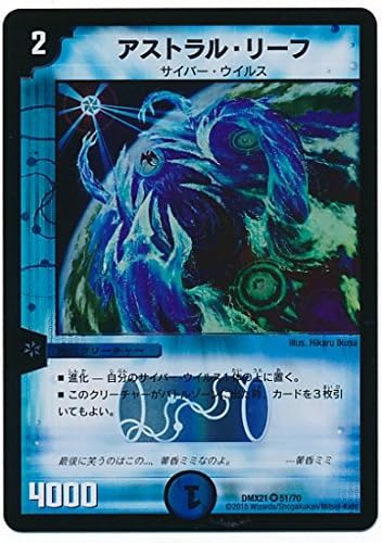 Amazon デュエルマスターズ Dmx 21 051 Vr アストラル リーフ 水 進化クリーチャー トレカ 通販