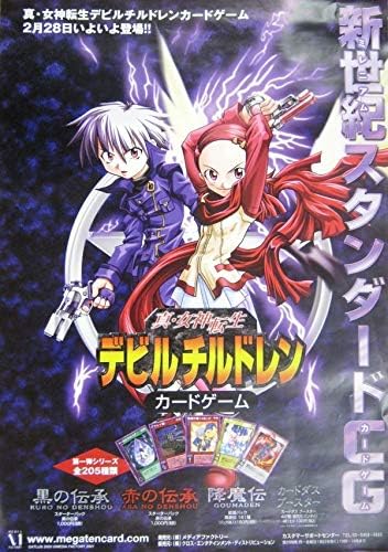Amazon 真女神転生 デビルチルドレン カードゲーム 発売ポスター サイズ B2 211 アニメ 萌えグッズ 通販