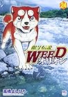 銀牙伝説WEEDオリオン 第24巻