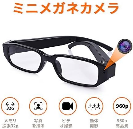 Amazon Co Jp 超小型隠しカメラ Hd1080p眼鏡カメラ防犯監視カメラ ミニスパイカム セキュリティモニター Led赤外線撮影 ボイスセンサー サイクル録画 家電 カメラ