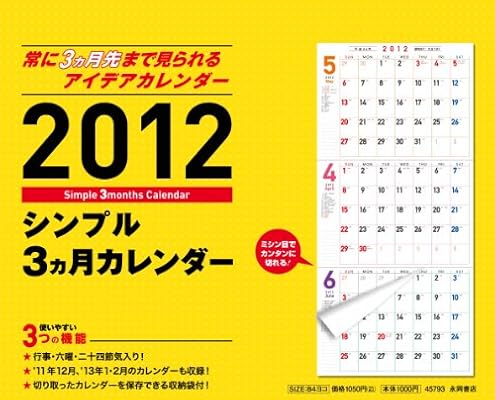 Amazon Co Jp 12年 シンプル3ヵ月カレンダー 本 Amazon Co Jp 12年 シンプル3ヵ月カレンダー 本