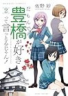 だもんで豊橋が好きって言っとるじゃん! 第2巻