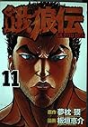 餓狼伝 第11巻