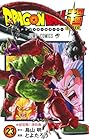 ドラゴンボール超 第23巻