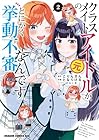 クラスメイトの元アイドルが、とにかく挙動不審なんです。 第2巻