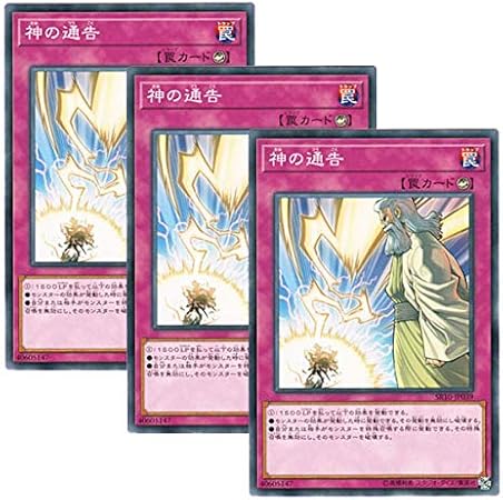Amazon 3枚セット 遊戯王 日本語版 Sr10 Jp039 Solemn Strike 神の通告 ノーマル トレカ 通販