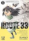 ROUTE 33-ルートサーティスリー- 第3巻