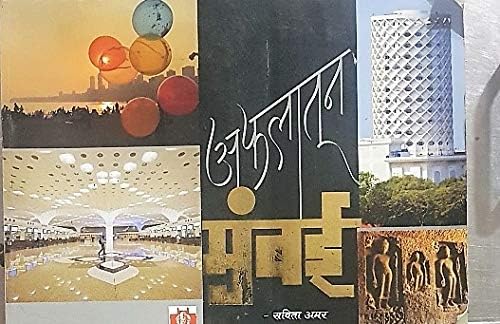 Aflatoon Mumbai Savita Amar