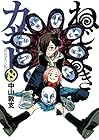 ねじまきカギュー 第8巻