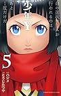 少年Y 第5巻