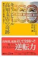 キリンビール高知支店の奇跡 勝利の法則は現場で拾え! (講談社+&alpha;新書)