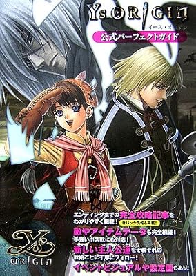 イース オリジン公式パーフェクトガイド